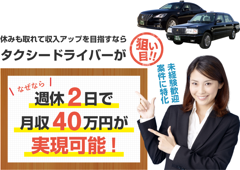 タクシードライバー専門の転職サイト│岐阜タクシーEX